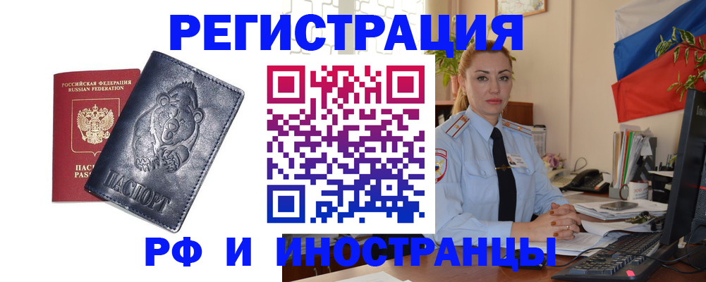 временная регистрация поиск в Фокино