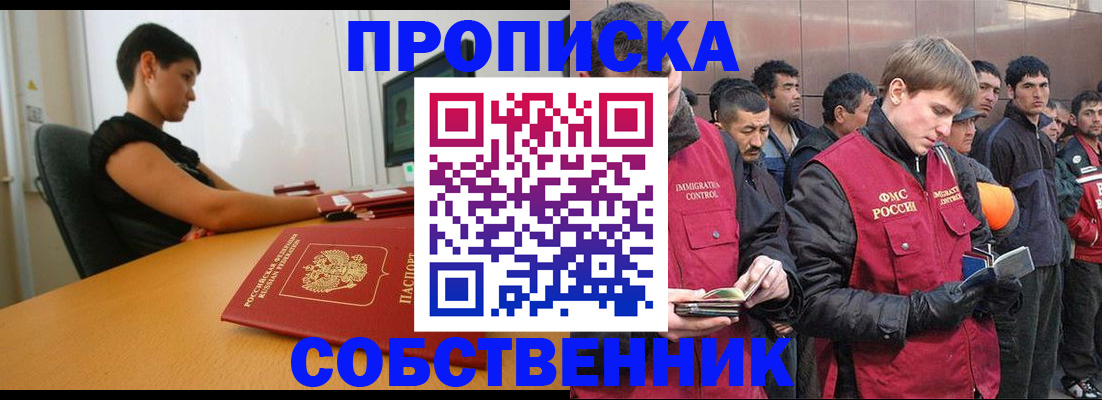 временная регистрация 2025 в Фокино